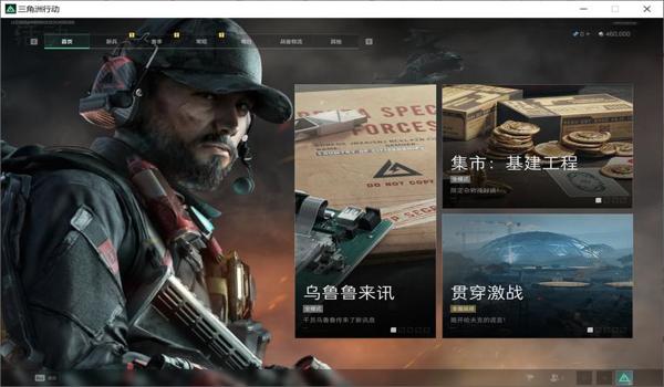 三角洲行动老版本下载(三角洲行动老版本下载教程) 三角洲行动老版本下载(三角洲行动老版本下载教程)