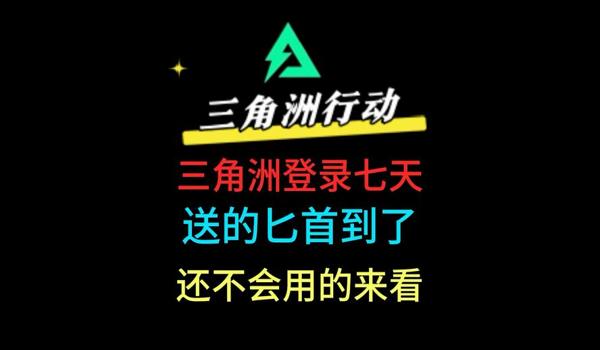 三角洲行动辅助器怎么导入(三角洲行动辅助器具体怎么操作?) 三角洲行动辅助器怎么导入(三角洲行动辅助器具体怎么操作?)